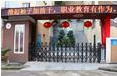 重慶市醫藥經貿學校