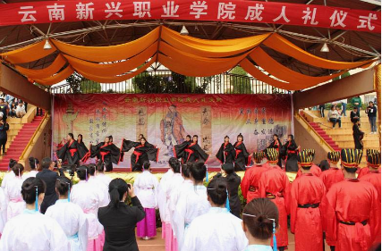 云南新興職業(yè)學院中專部承認禮儀式