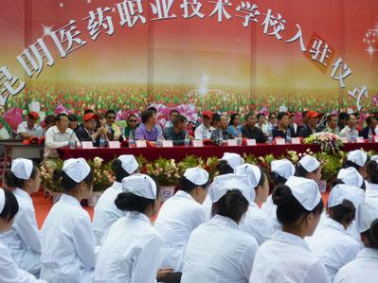 昆明醫(yī)藥職業(yè)技術(shù)學(xué)校入住儀式