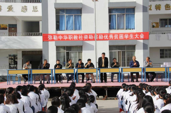 紅河州衛生護理學校貧困學生資助大會