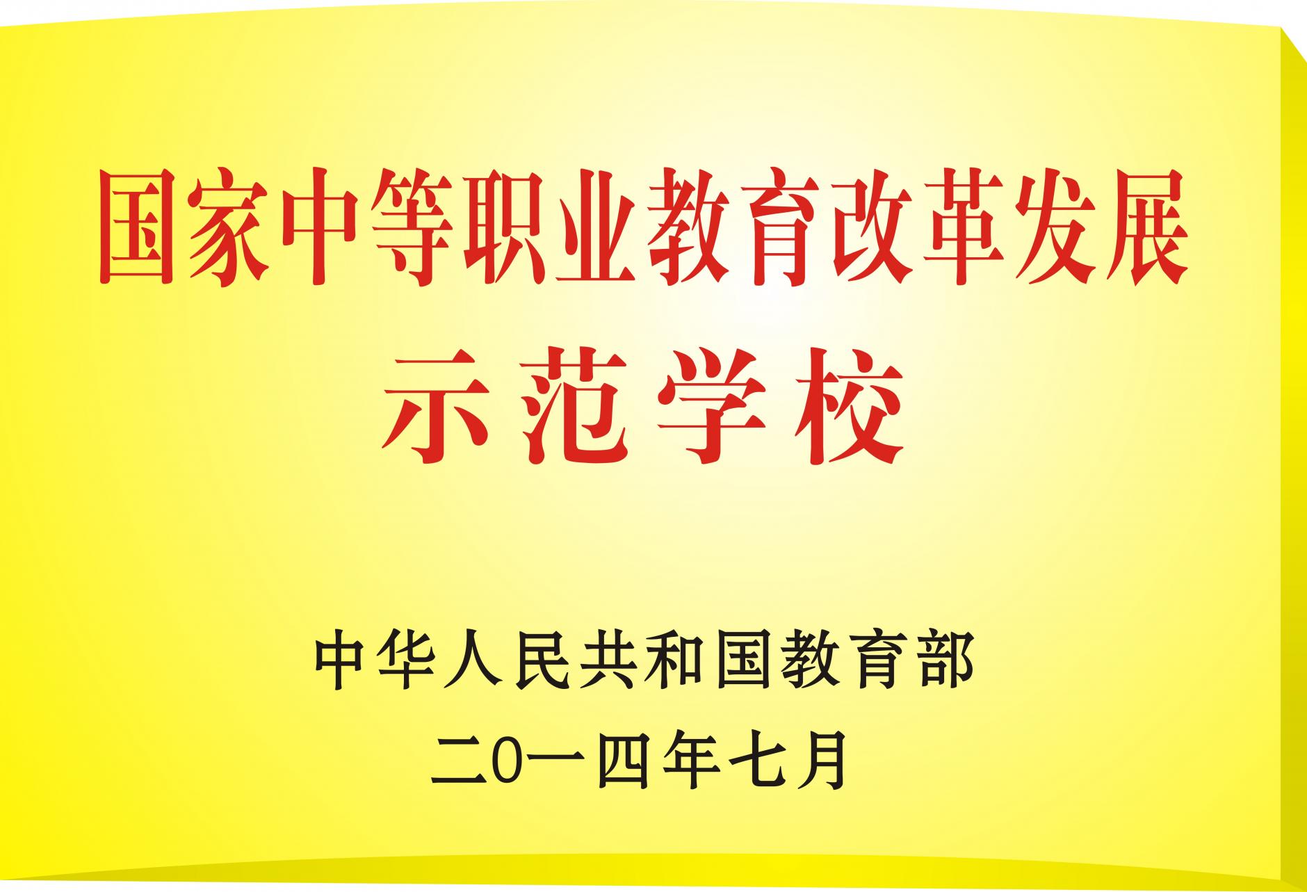 學校榮譽