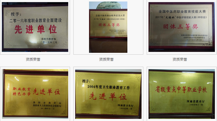 學校榮譽