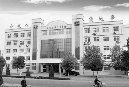 三門峽市衛生學校