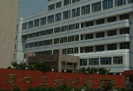 周口衛(wèi)生學(xué)校大門(mén)