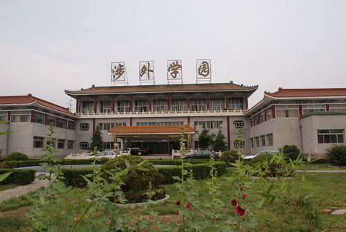 涉外學(xué)園