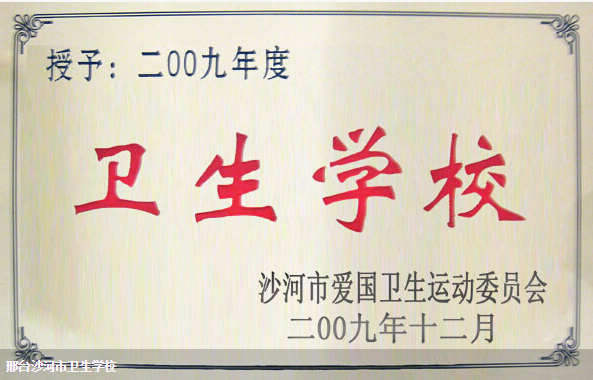 學(xué)校榮譽(yù)