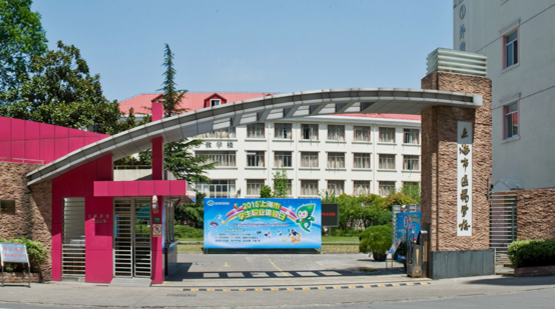 上海市醫藥學校