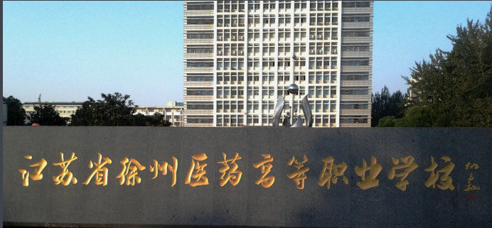 藥學(xué)