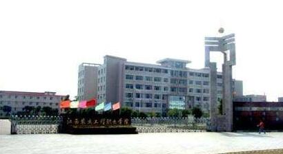 南昌鐵路衛生學校