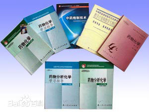 藥學(xué)專業(yè)