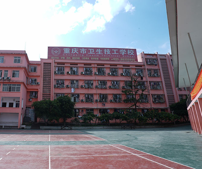 衛生技工學校