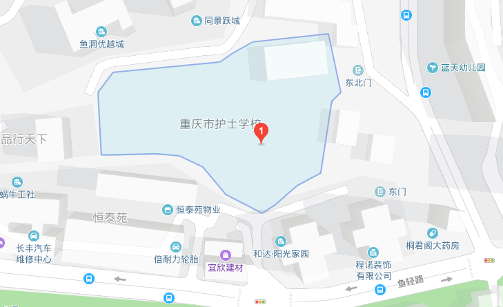 重慶市護士學校
