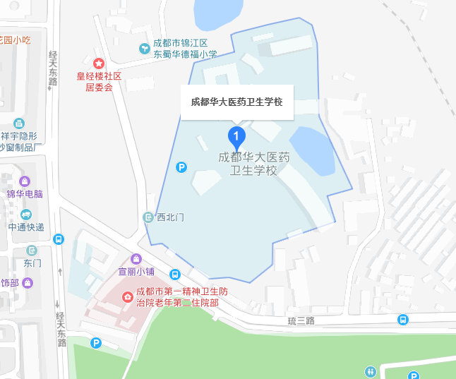 成都華大醫藥衛生學校