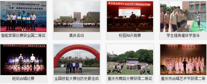 重慶市榮昌區(qū)職業(yè)教育中心學校環(huán)境圖片