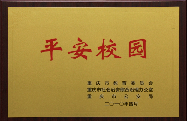 重慶市醫(yī)藥學(xué)校怎么樣