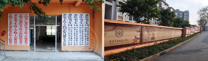重慶市衛(wèi)生技工學(xué)校