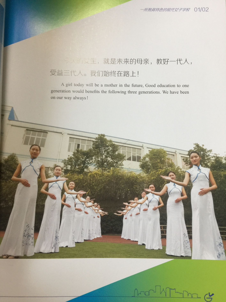 重慶光華女子職業學校