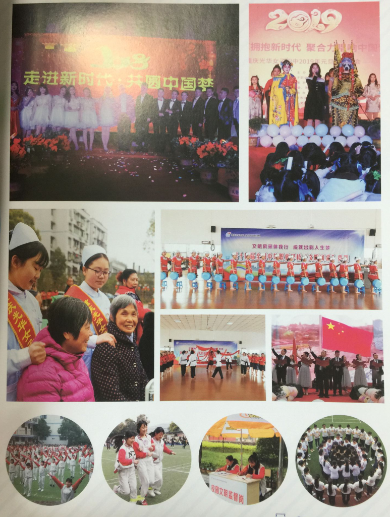重慶光華女子職業學校