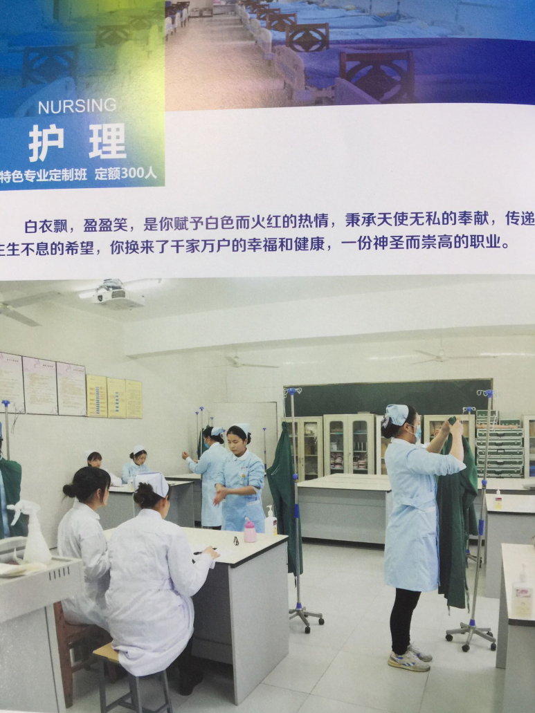 重慶光華女子職業學校