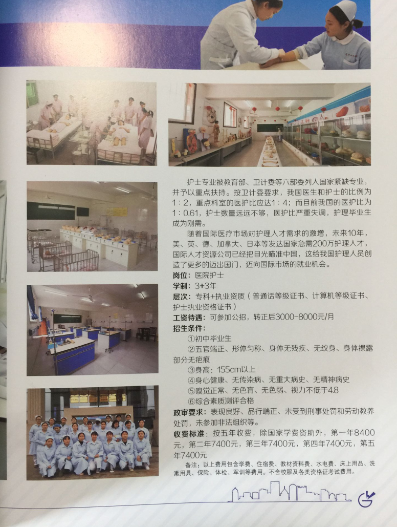 重慶光華女子職業學校