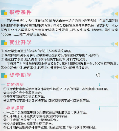 常州衛(wèi)生高等職業(yè)技術(shù)學(xué)校招生條件、招生要求及分?jǐn)?shù)