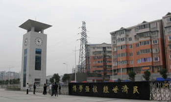 重慶市經貿中等專業學校
