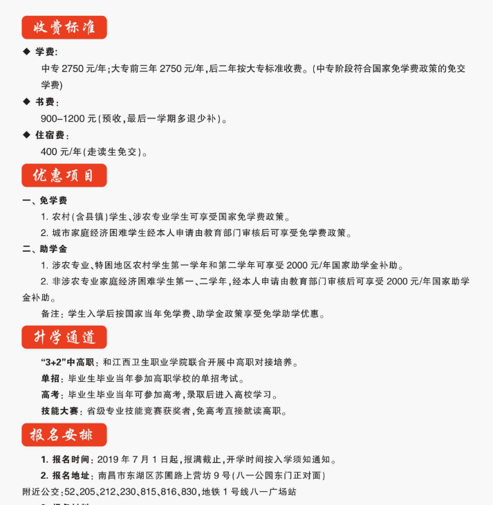 南昌市衛(wèi)生學(xué)校招生簡(jiǎn)章