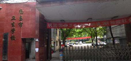 江西省南昌市有什么較好的衛(wèi)生學(xué)校嗎？