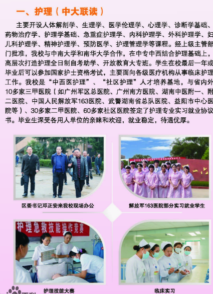 益陽市衛生職業技術學校