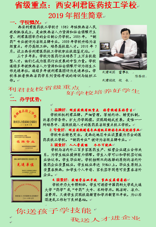 西安利君醫藥技工學校2019招生簡章