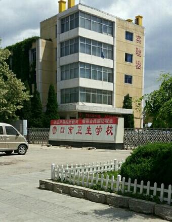 營口市衛(wèi)生學(xué)校招生對象、招生要求