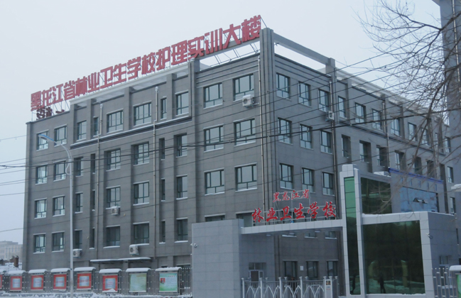 黑龍江省林業(yè)衛(wèi)生學(xué)校環(huán)境照片、環(huán)境怎么樣