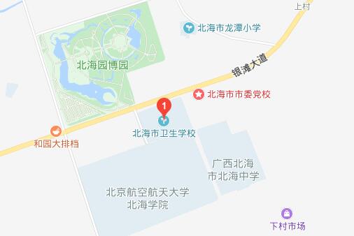 北海市衛生學校地址在哪里、怎么走
