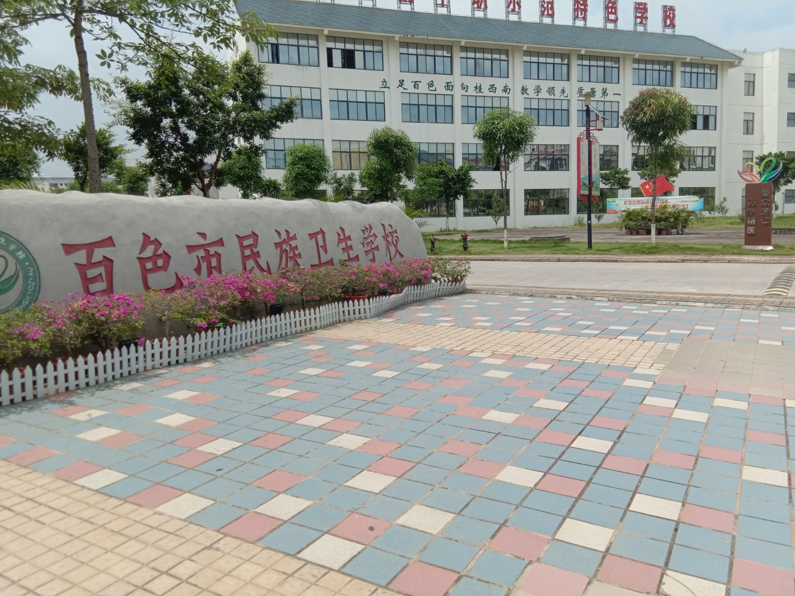 百色民族衛生學校環境圖