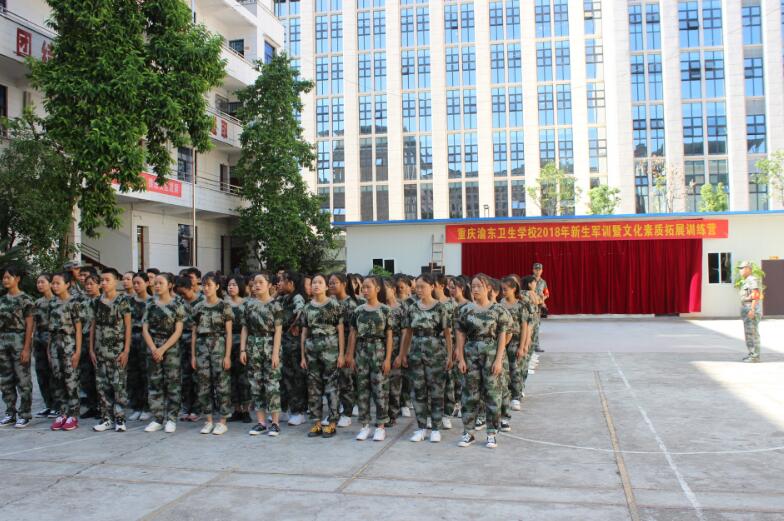 重慶渝東衛生學校招生簡章