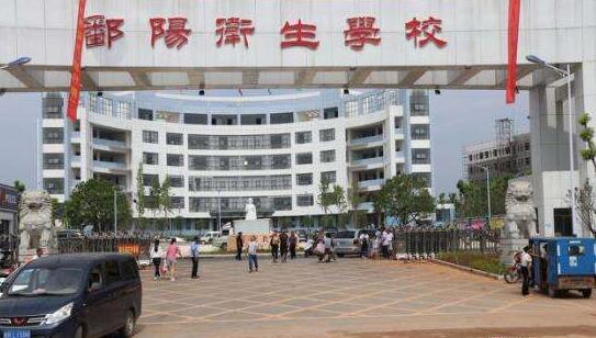 鄱陽衛生學校2020年招生計劃