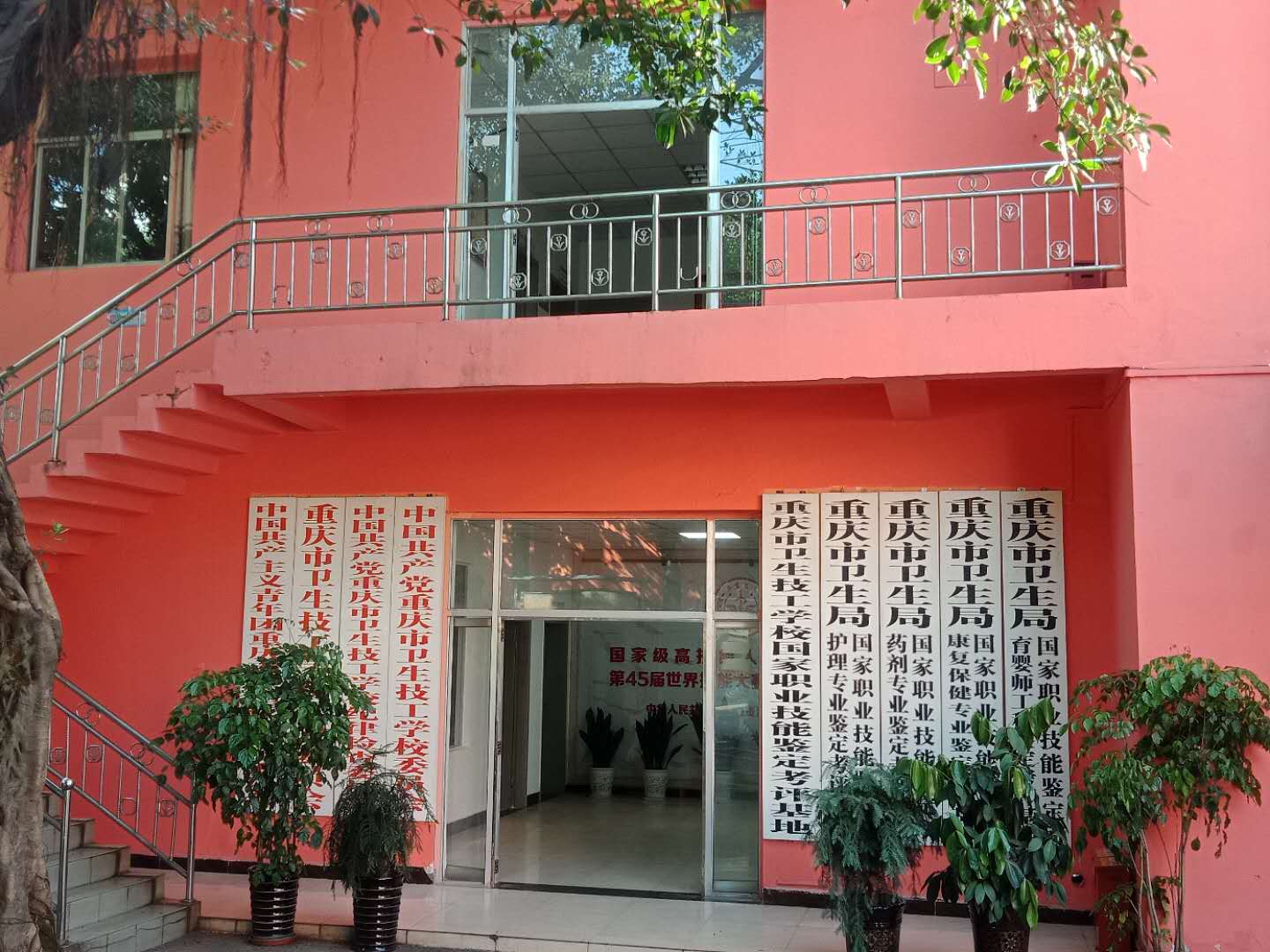 重慶衛(wèi)生技工學(xué)校