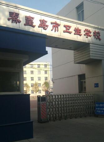秦皇島市衛(wèi)生學(xué)校2020年有哪些專業(yè)、招生專業(yè)
