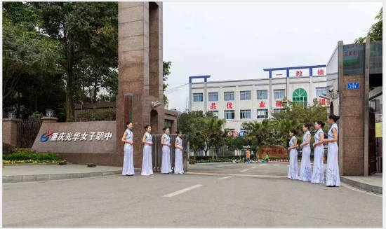 重慶光華女子學校