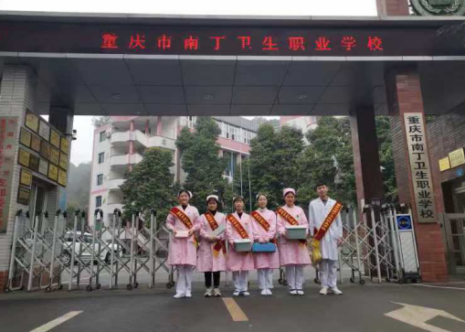 重慶南丁衛校怎么樣？