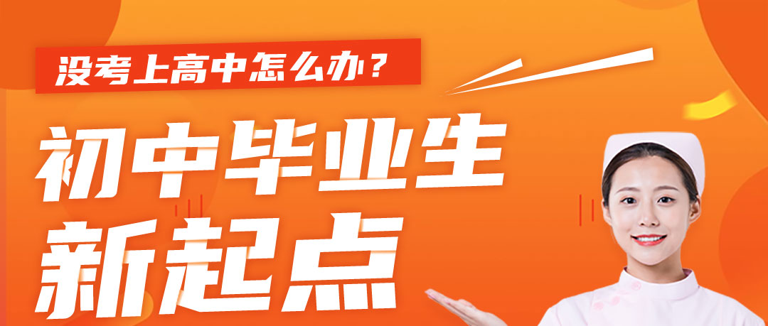 沒考上高中怎么辦？