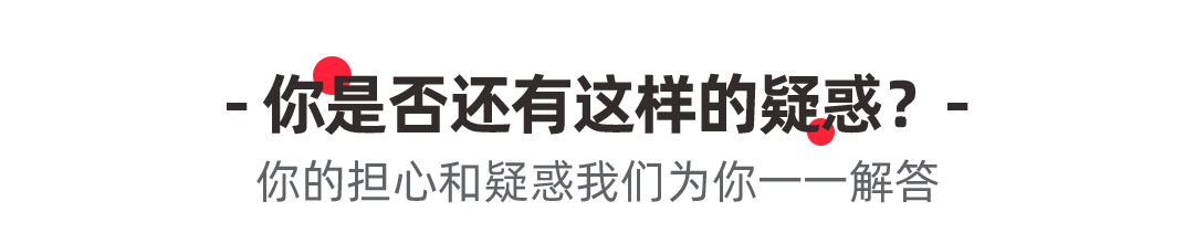 您是否還有這樣的疑惑